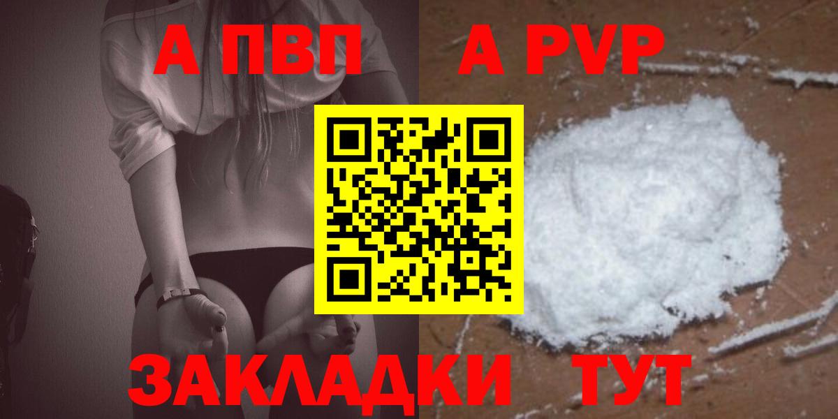 Будённовск  A-PVP  A PVP Crystall  Вход с VPN  Альфа ПВП VHQ 