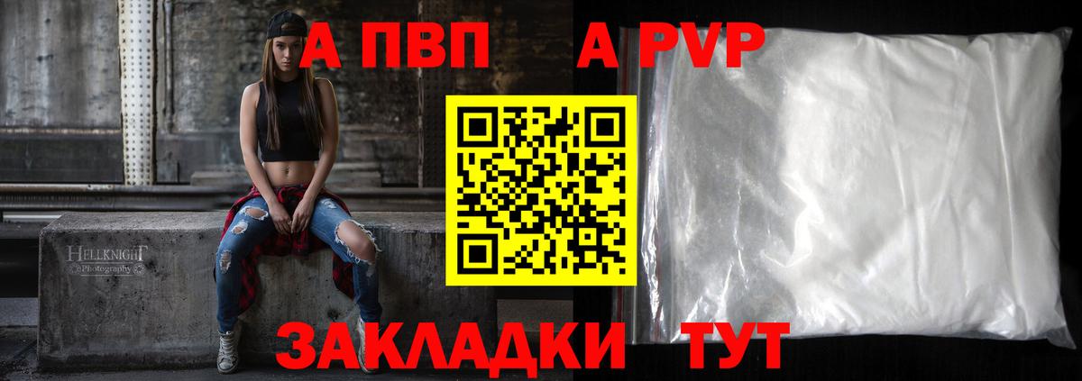 Alfa_PVP мука  Будённовск  A PVP  Alfa_PVP Crystall  Alfa_PVP мука 