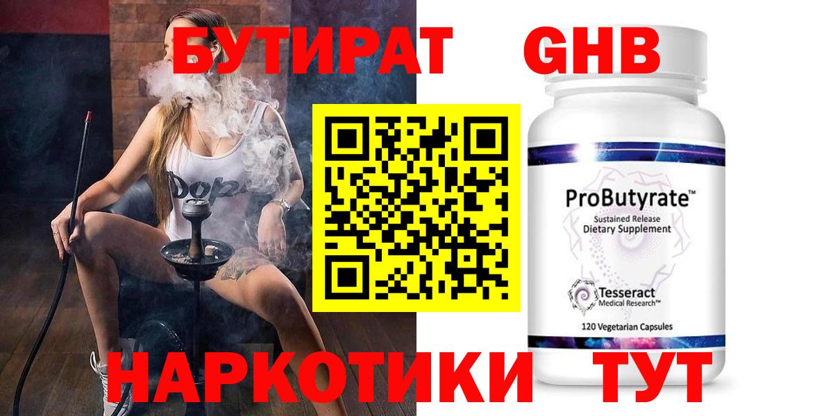 Бутират вода Будённовск