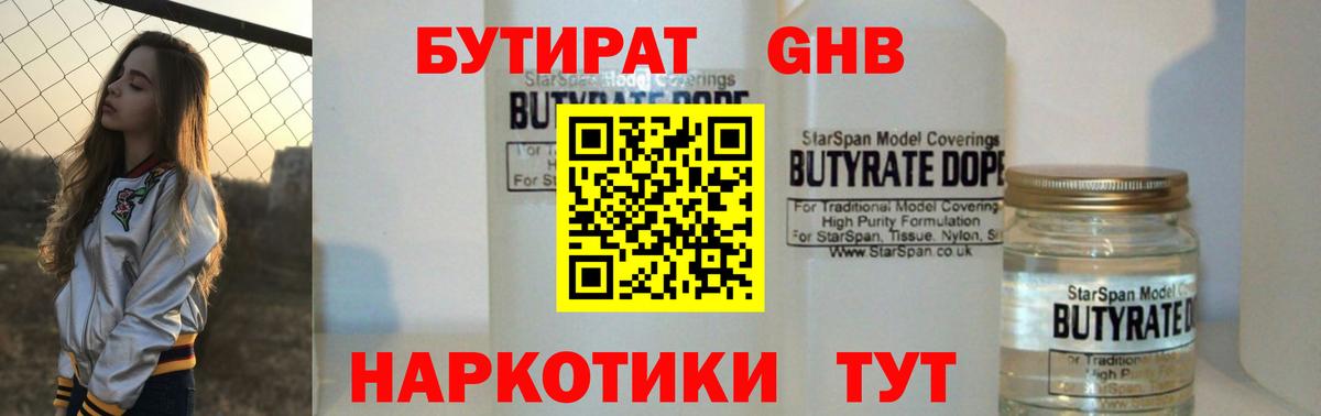 БУТИРАТ буратино Будённовск