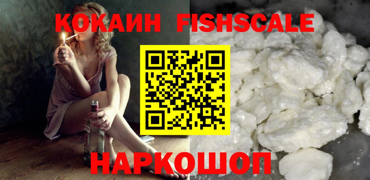 Cocaine Fish Scale Будённовск