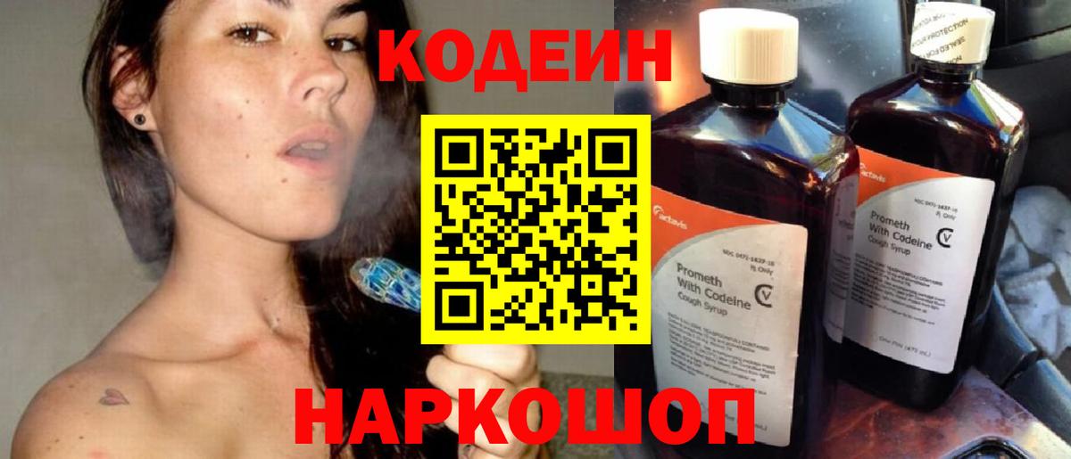 Будённовск  Кодеин напиток Lean (лин)  Кодеин напиток Lean (лин)  Вход с VPN 