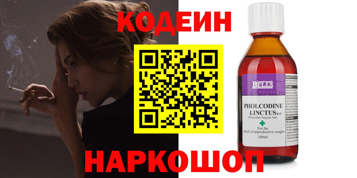 Кодеин напиток Lean (лин) Будённовск