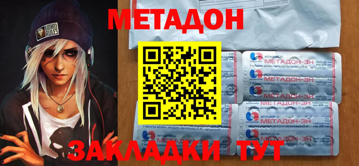 гидра как войти  Вход с VPN  Будённовск  МЕТАДОН methadone  Метадон methadone 