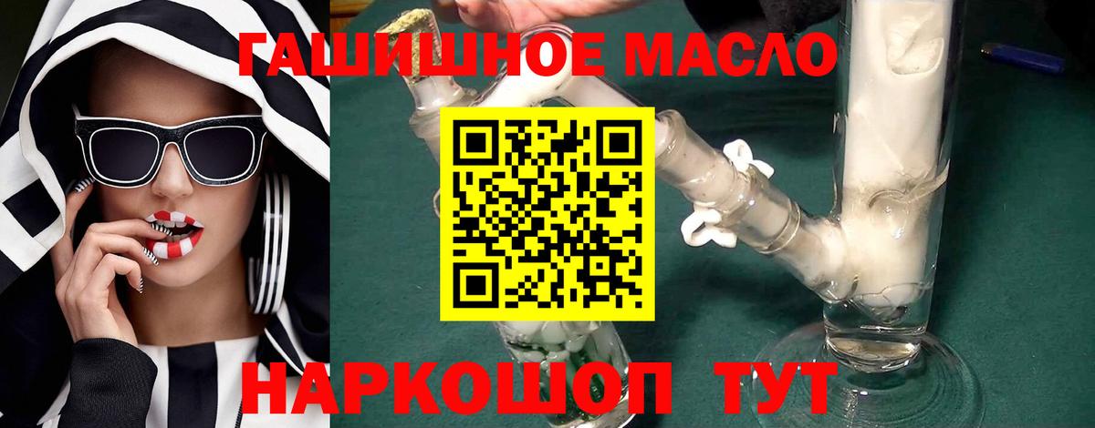 ТГК гашишное масло Будённовск